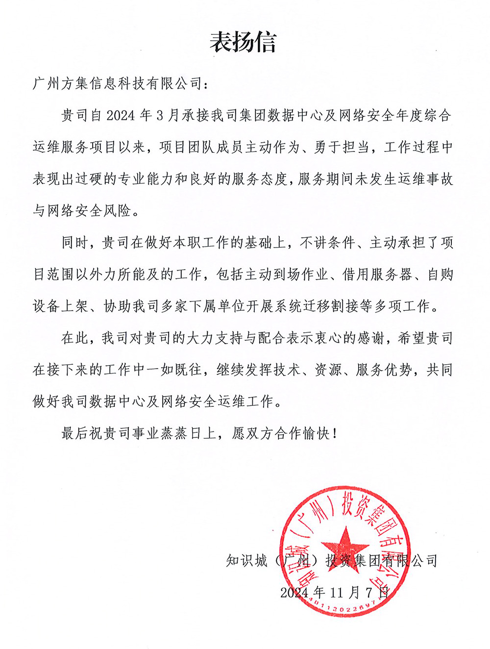 表扬信.jpg